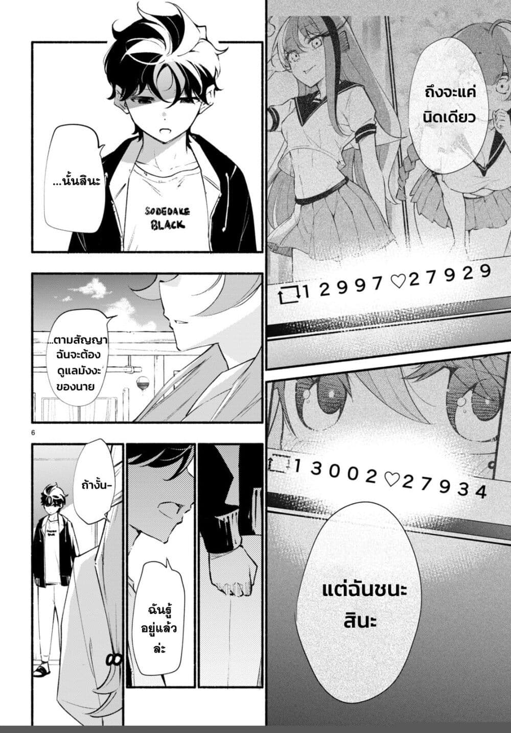 Imouto ga Oshi sugiru! page 6