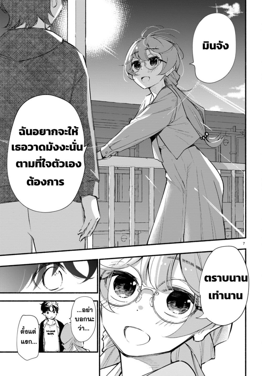 Imouto ga Oshi sugiru! page 7