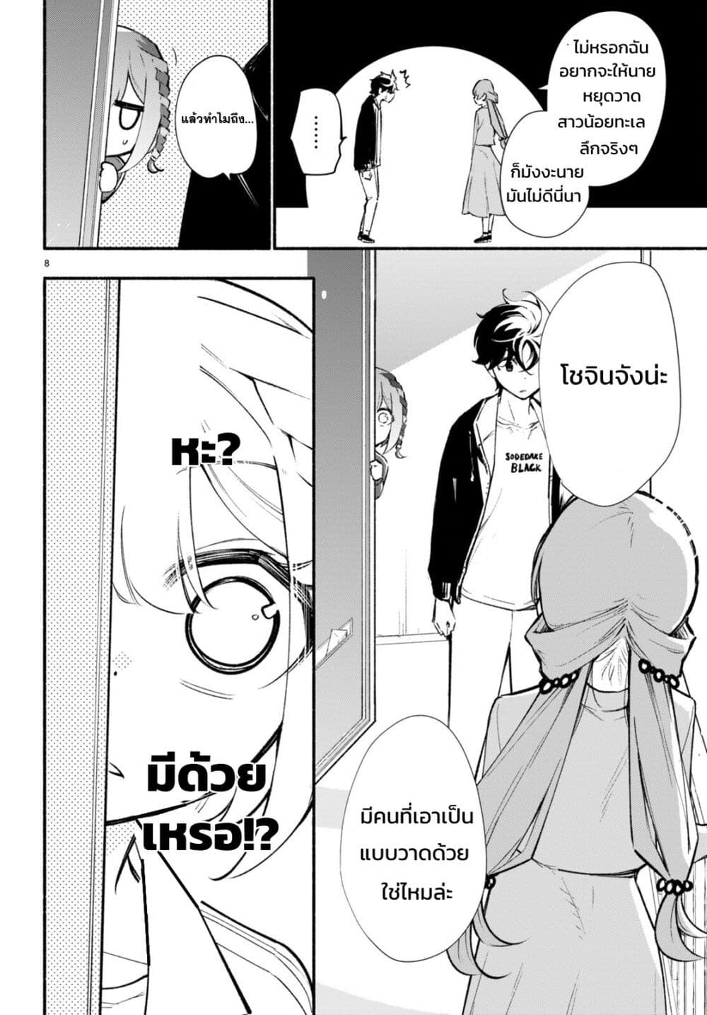 Imouto ga Oshi sugiru! page 8