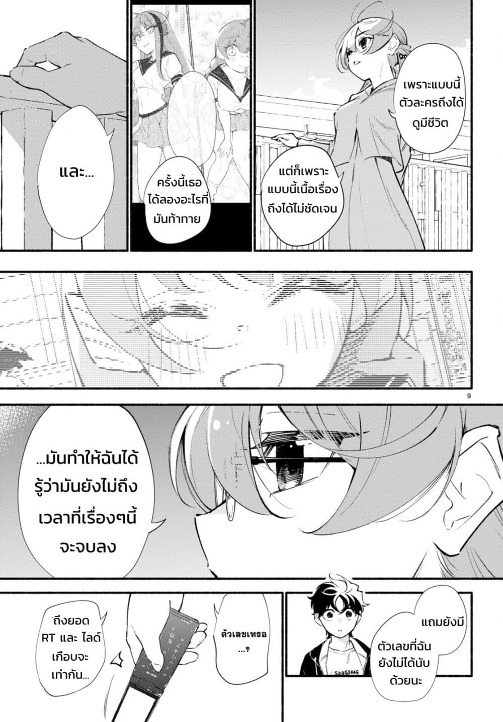 Imouto ga Oshi sugiru! page 9