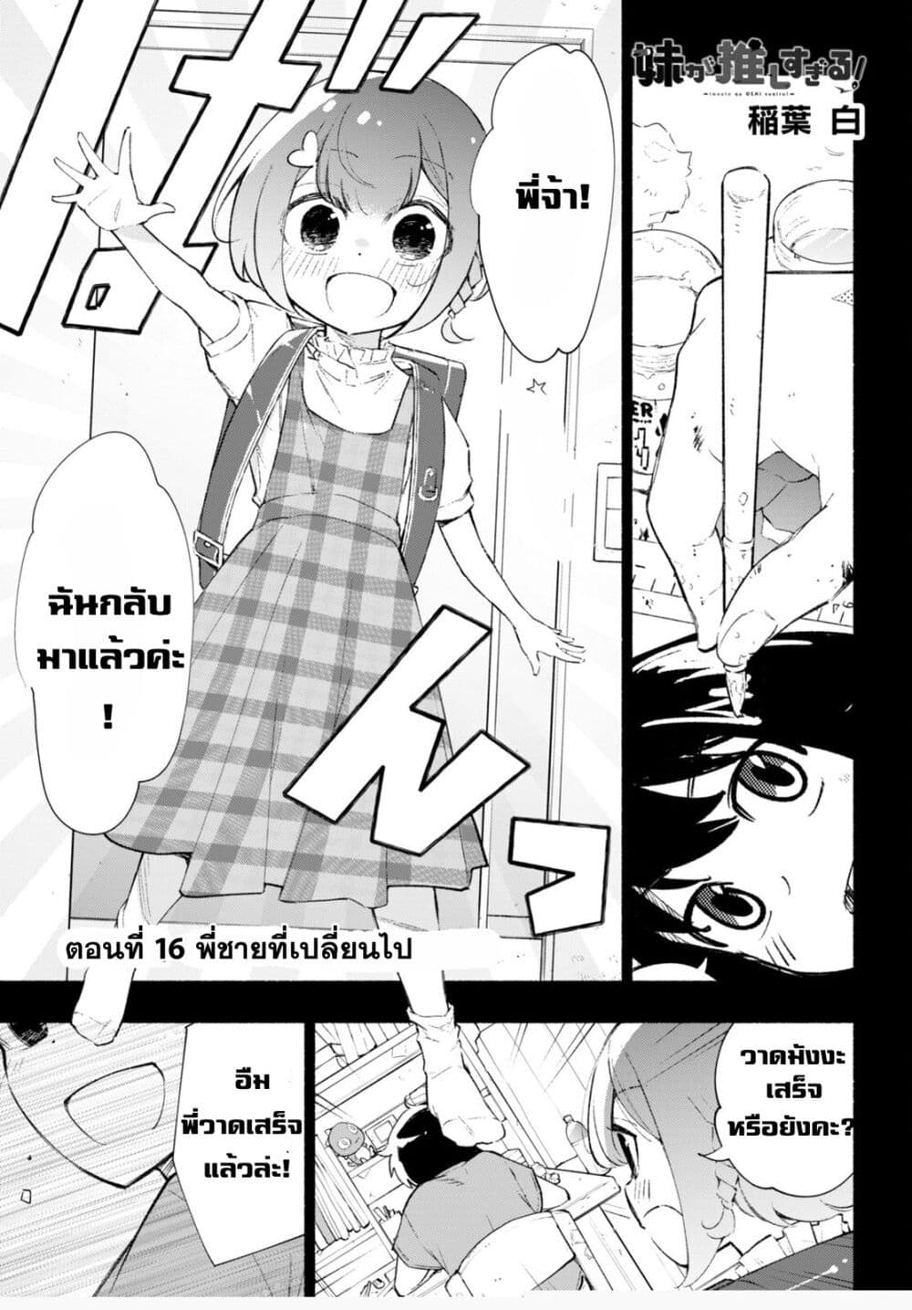 Imouto ga Oshi sugiru! page 1