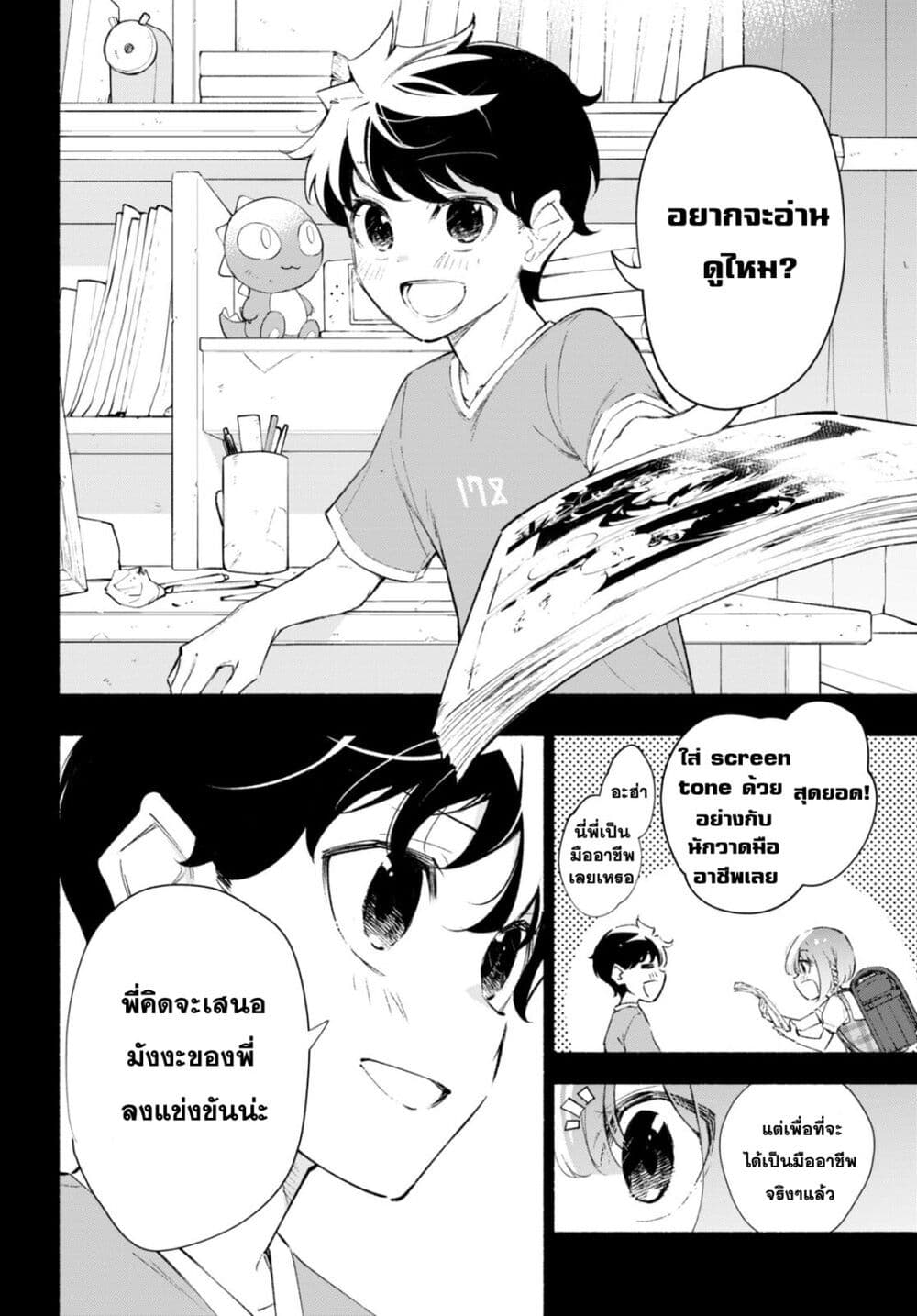 Imouto ga Oshi sugiru! page 2
