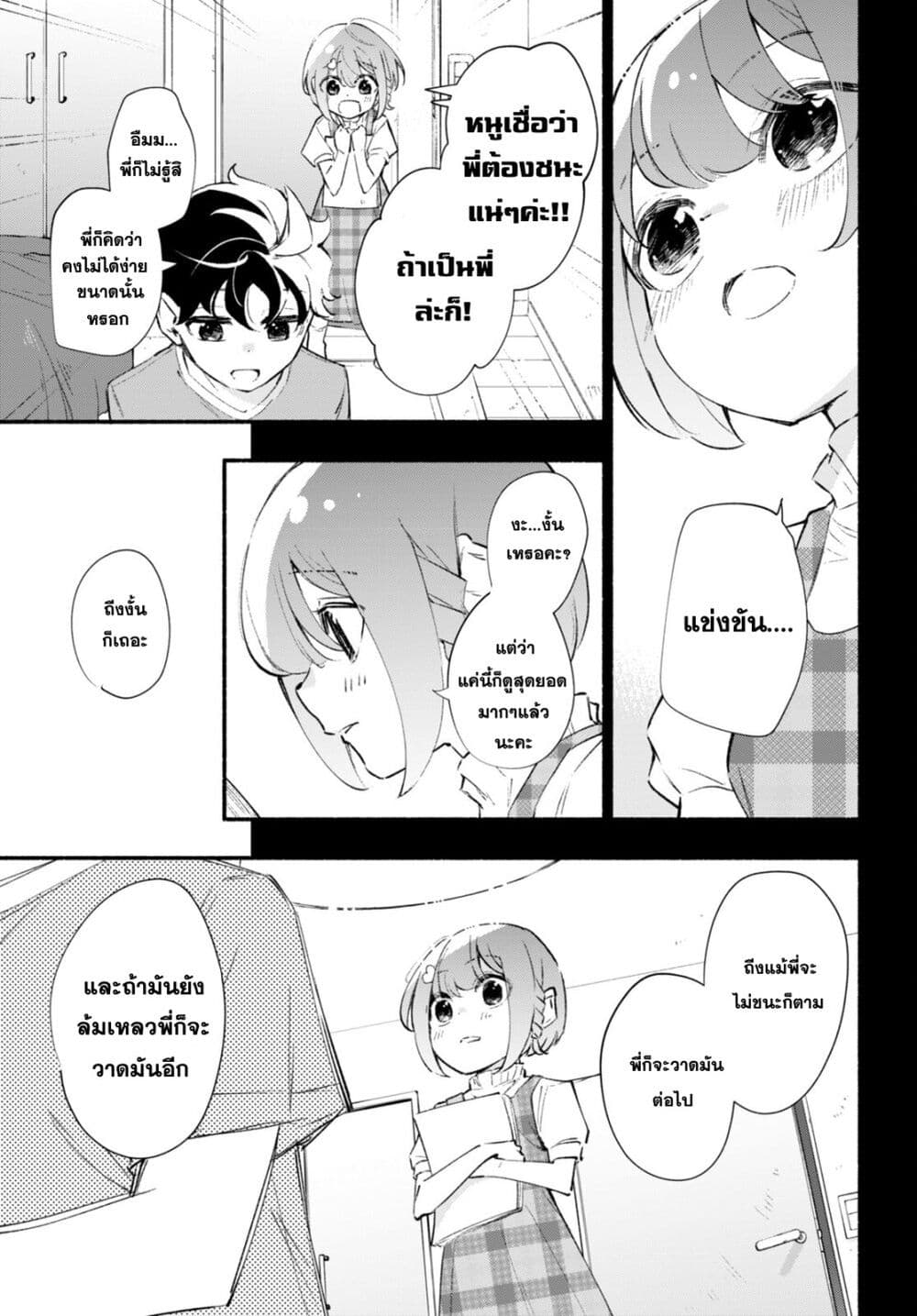 Imouto ga Oshi sugiru! page 3