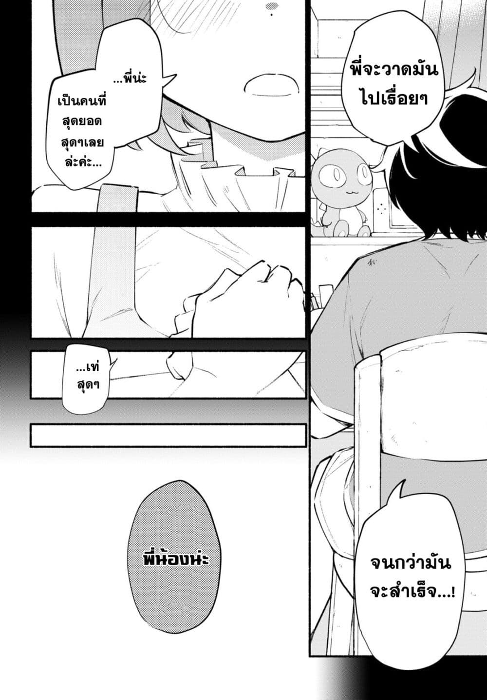Imouto ga Oshi sugiru! page 4