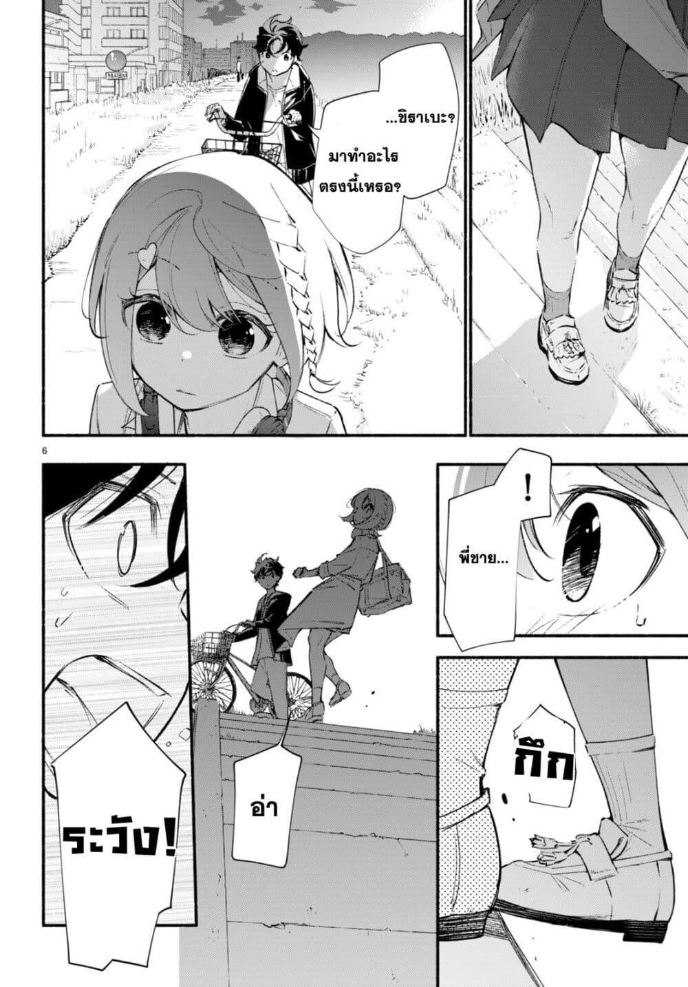Imouto ga Oshi sugiru! page 6