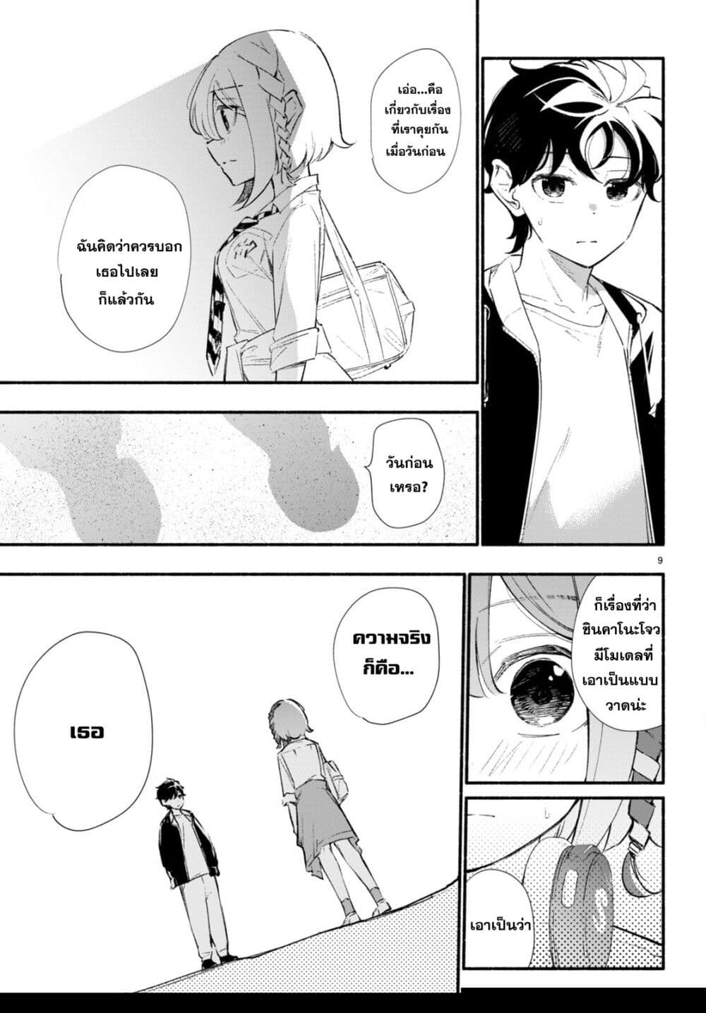 Imouto ga Oshi sugiru! page 9