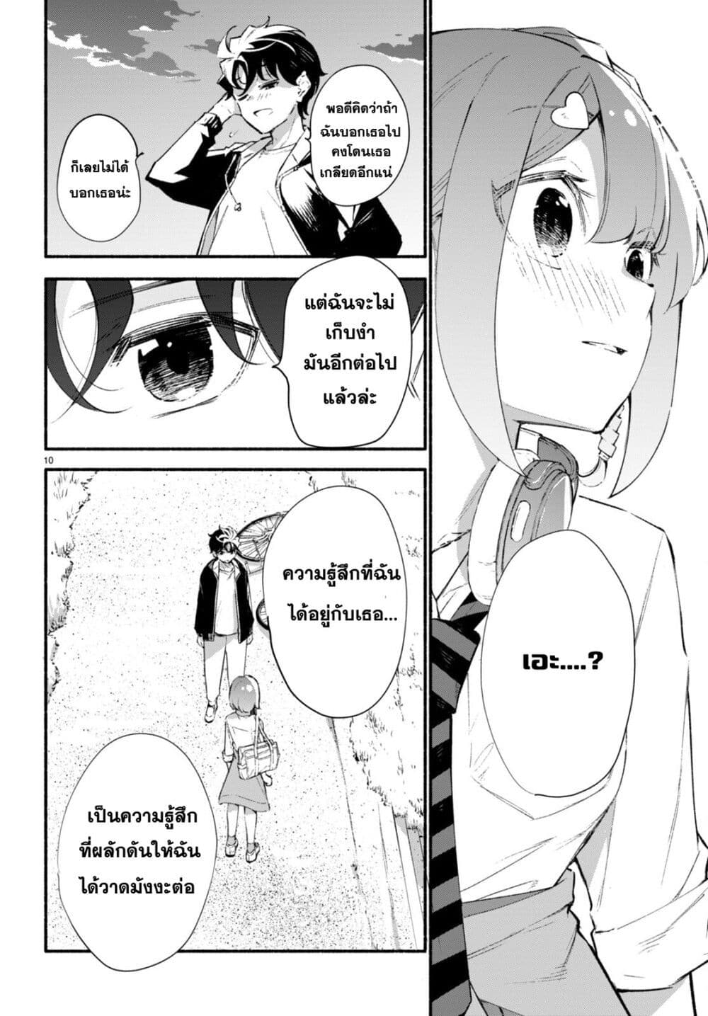 Imouto ga Oshi sugiru! page 10