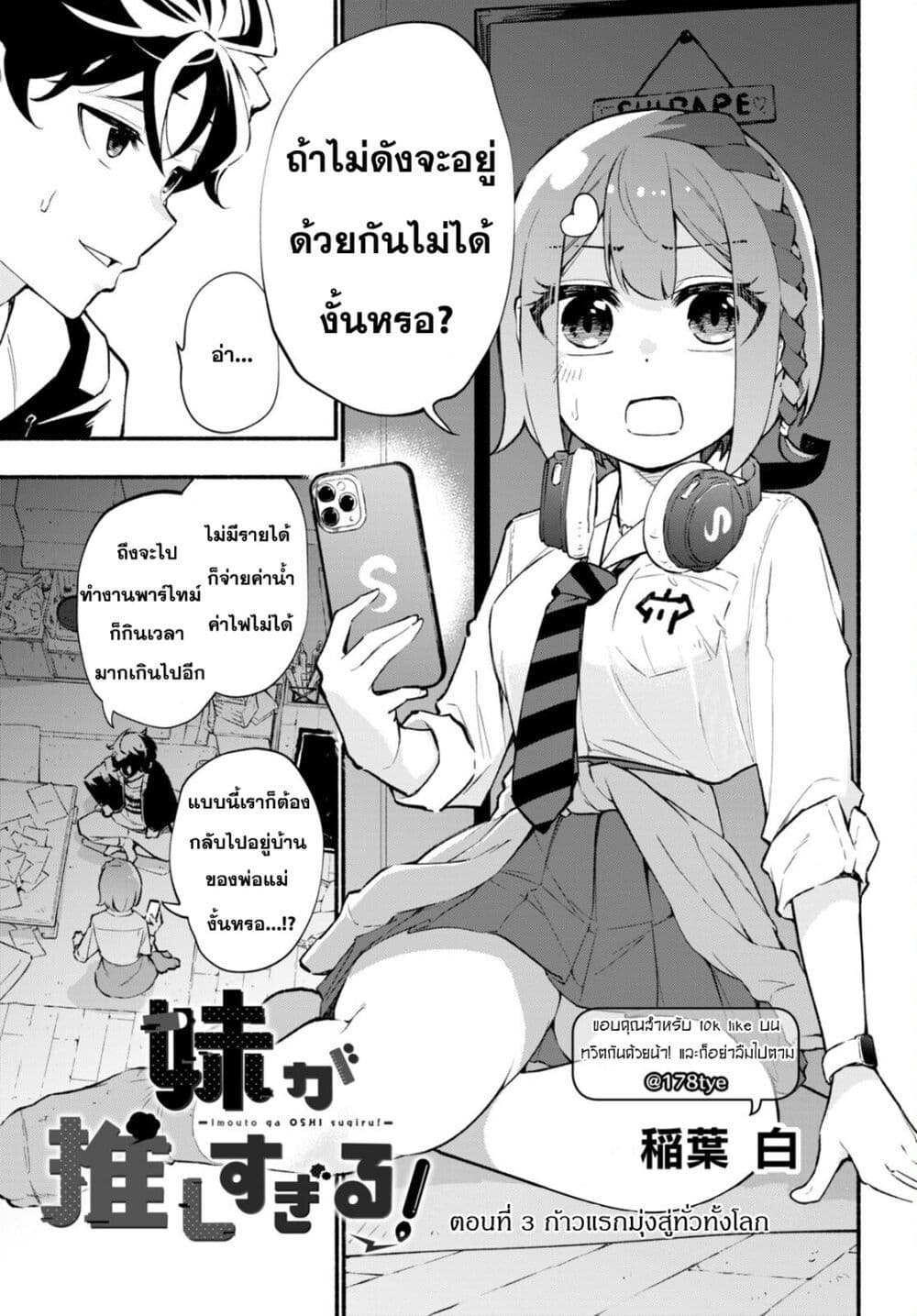 Imouto ga Oshi sugiru! page 1