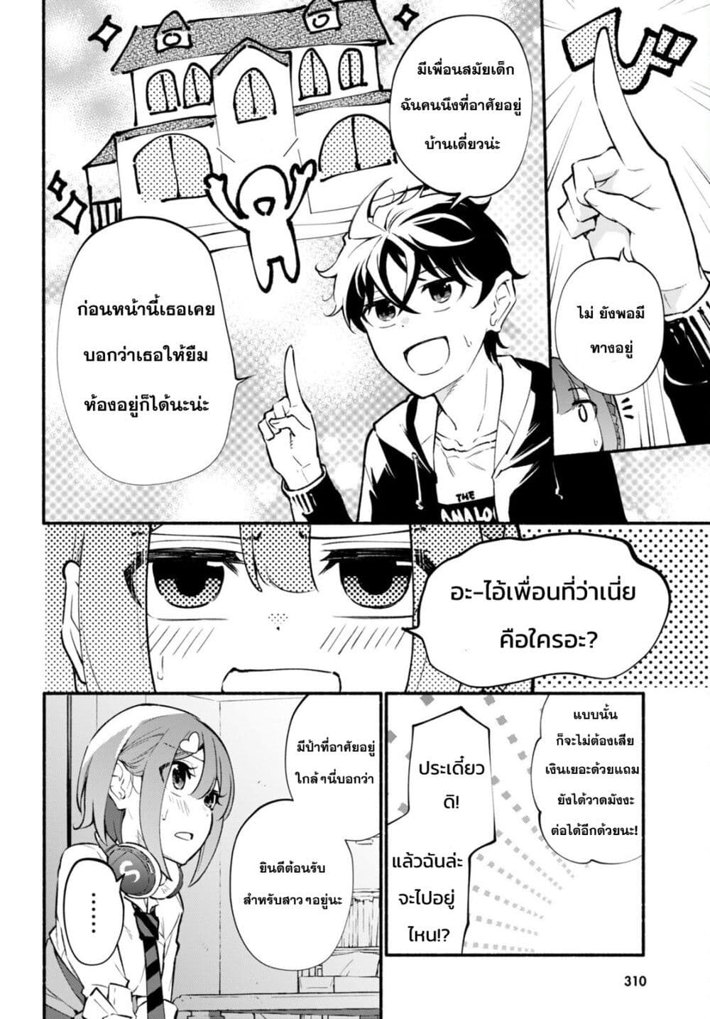 Imouto ga Oshi sugiru! page 2