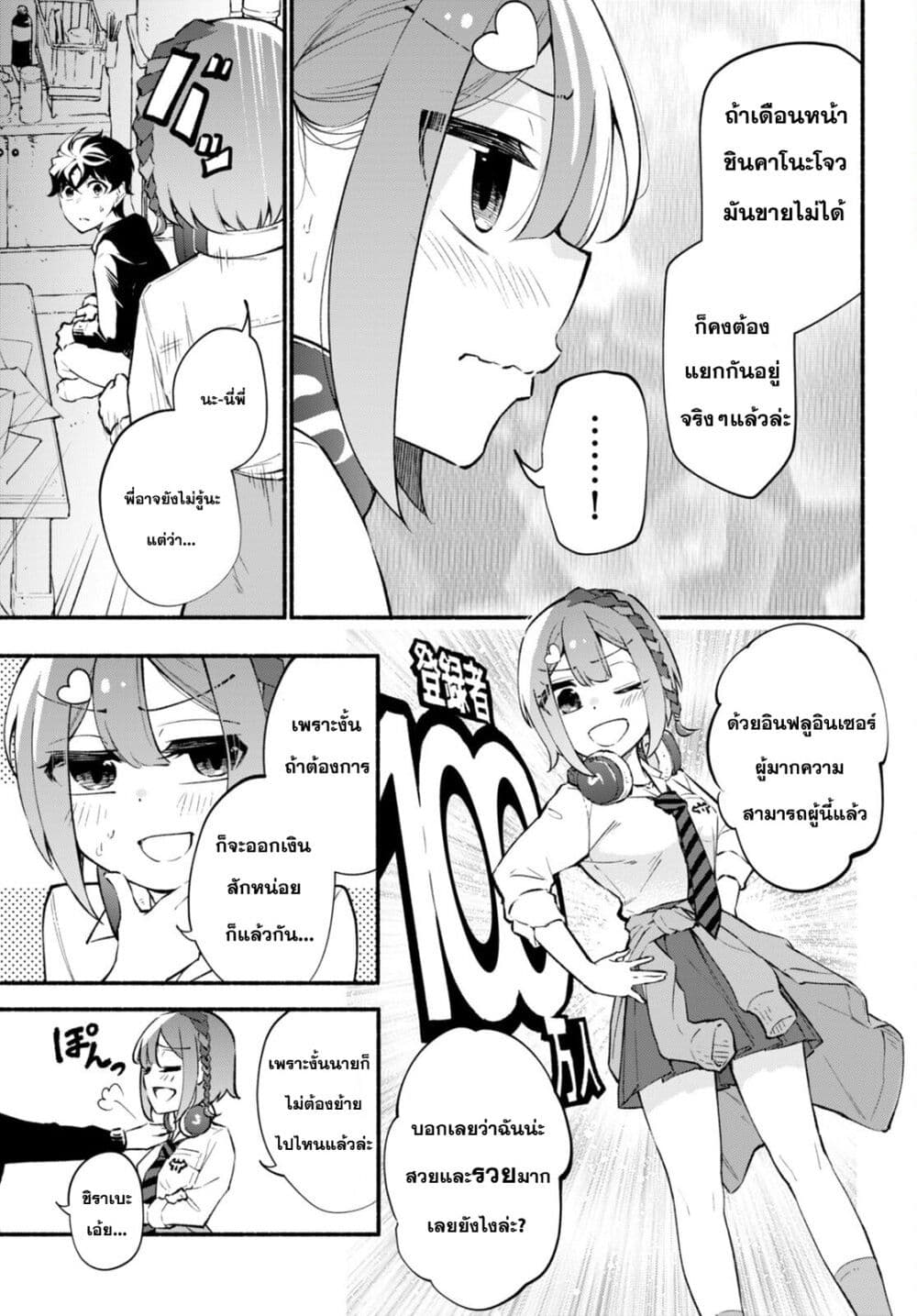 Imouto ga Oshi sugiru! page 3