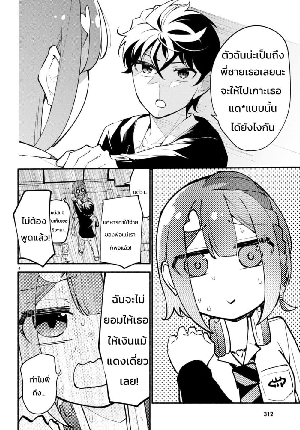 Imouto ga Oshi sugiru! page 4