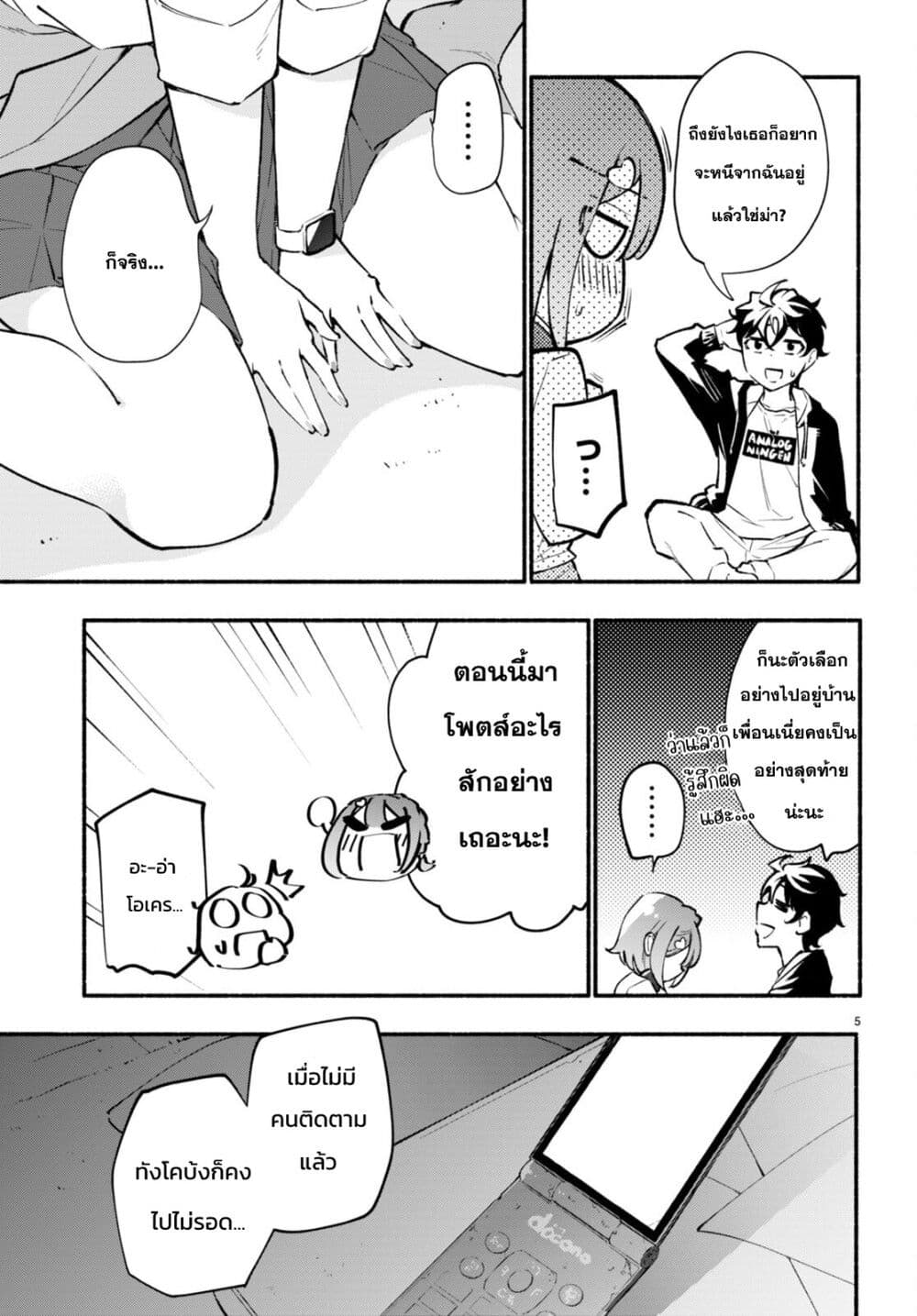 Imouto ga Oshi sugiru! page 5