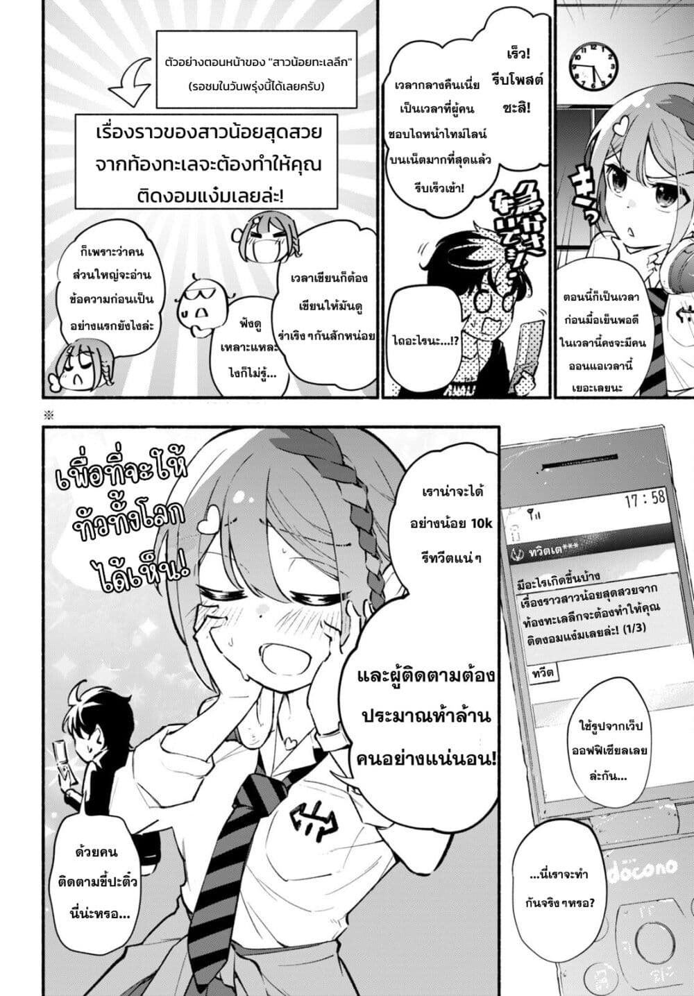 Imouto ga Oshi sugiru! page 6