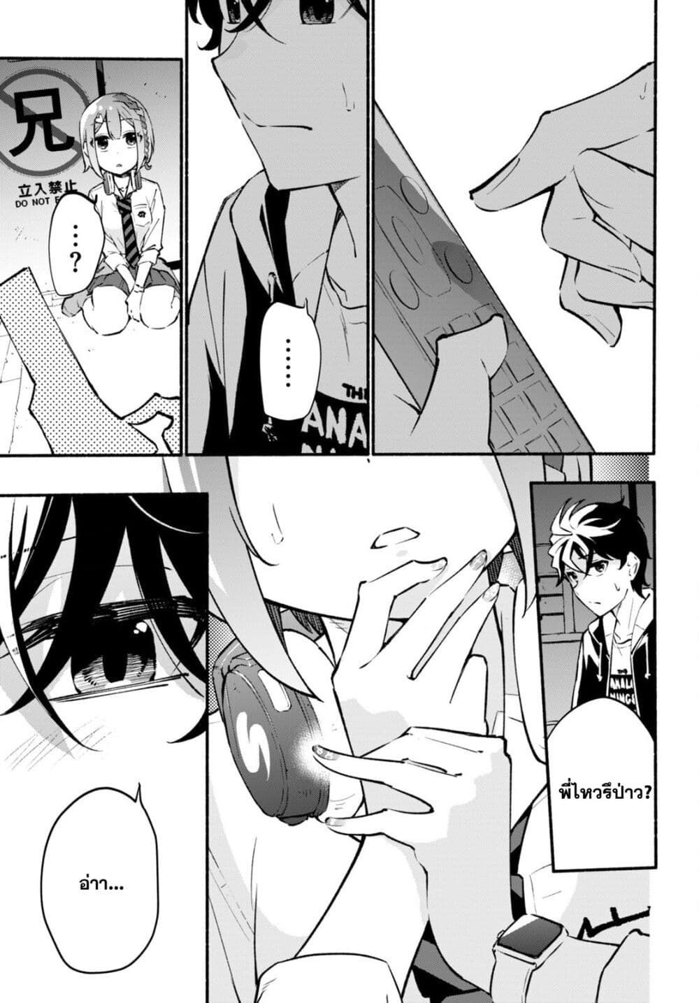 Imouto ga Oshi sugiru! page 7