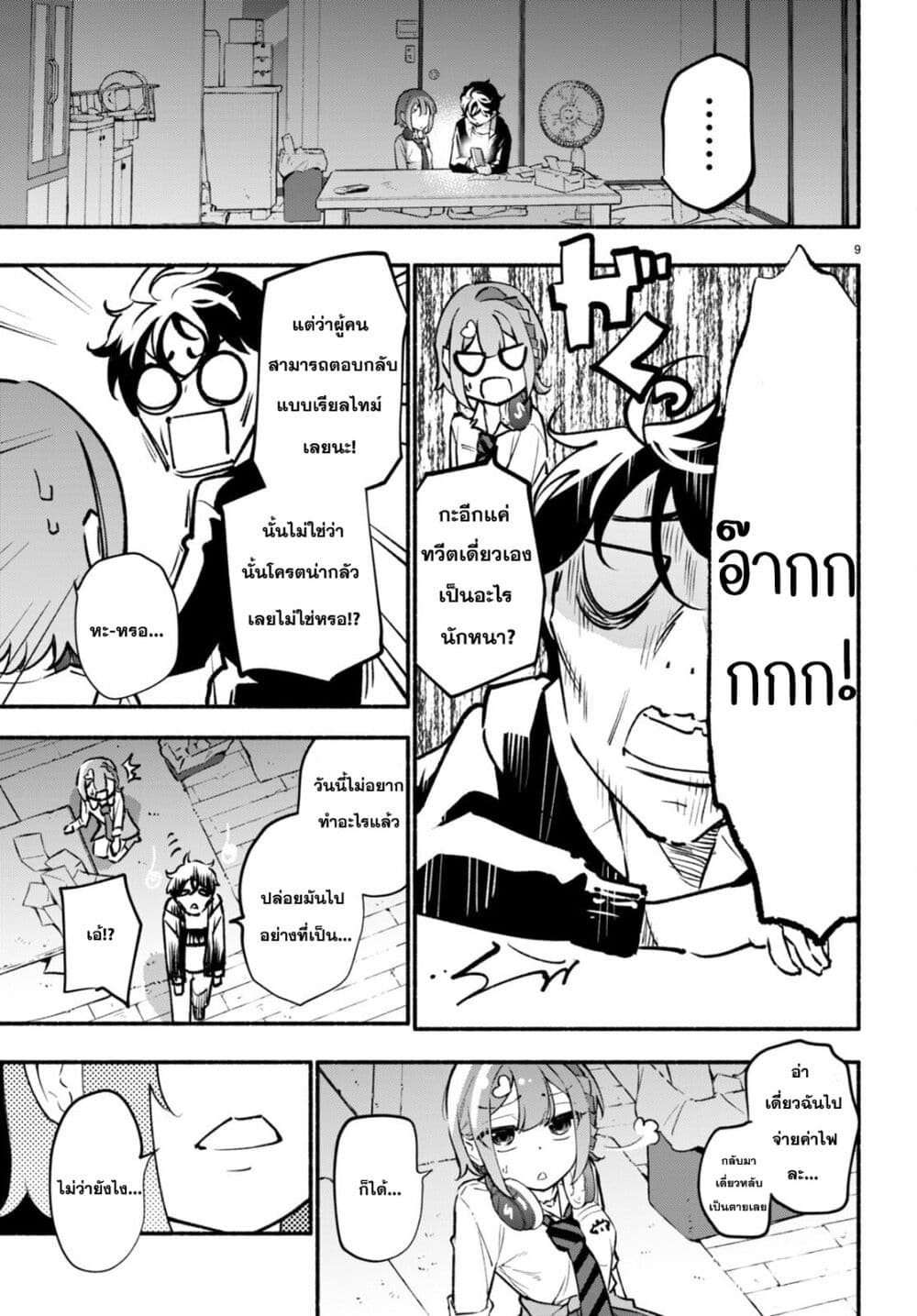 Imouto ga Oshi sugiru! page 9