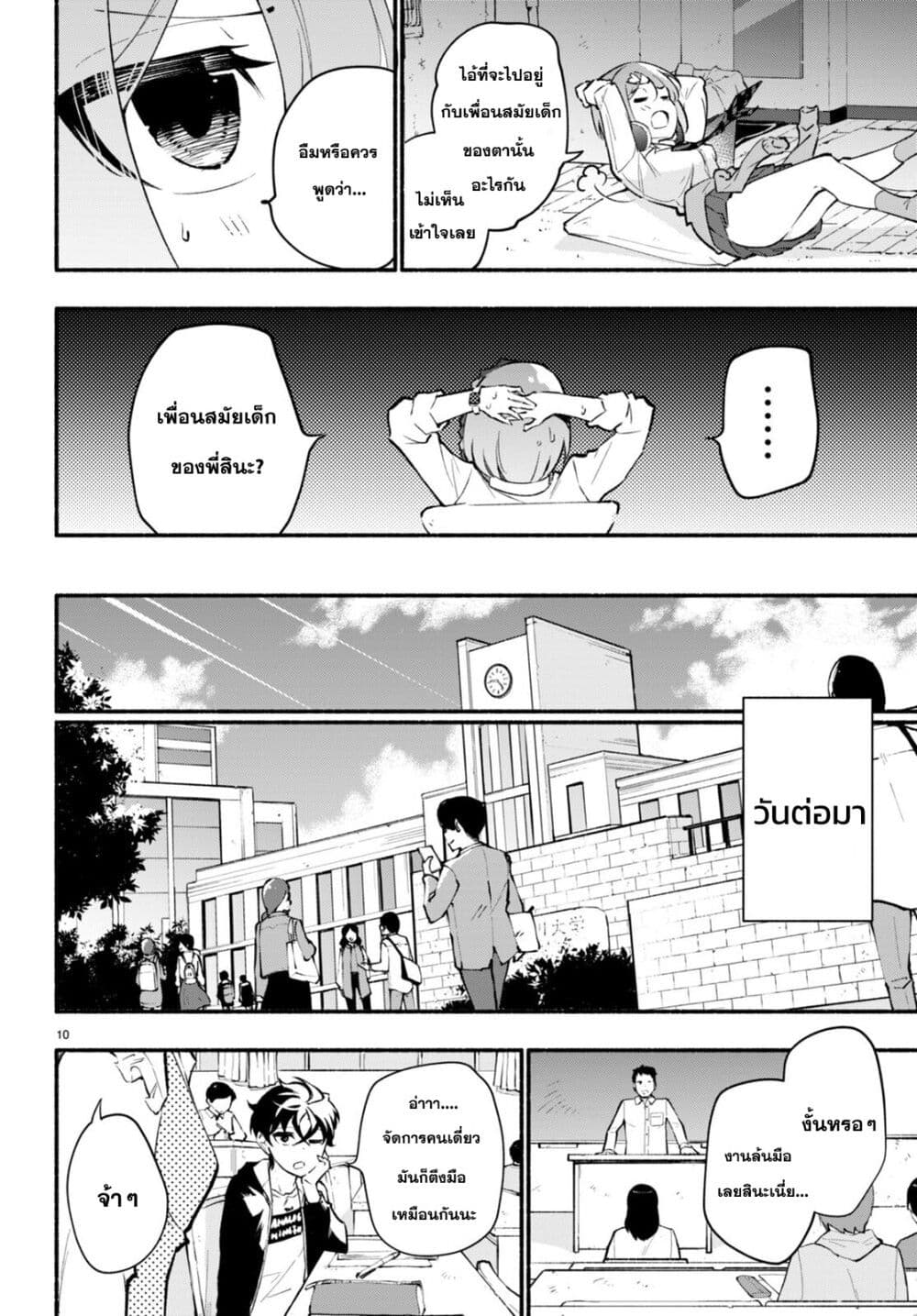 Imouto ga Oshi sugiru! page 10