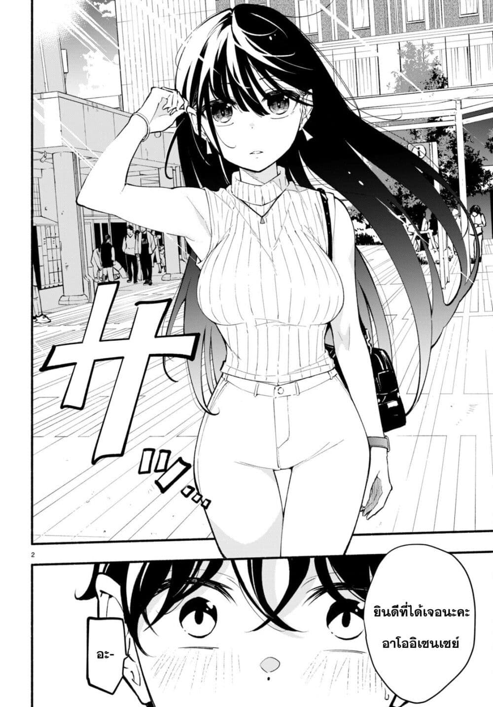 Imouto ga Oshi sugiru! page 2