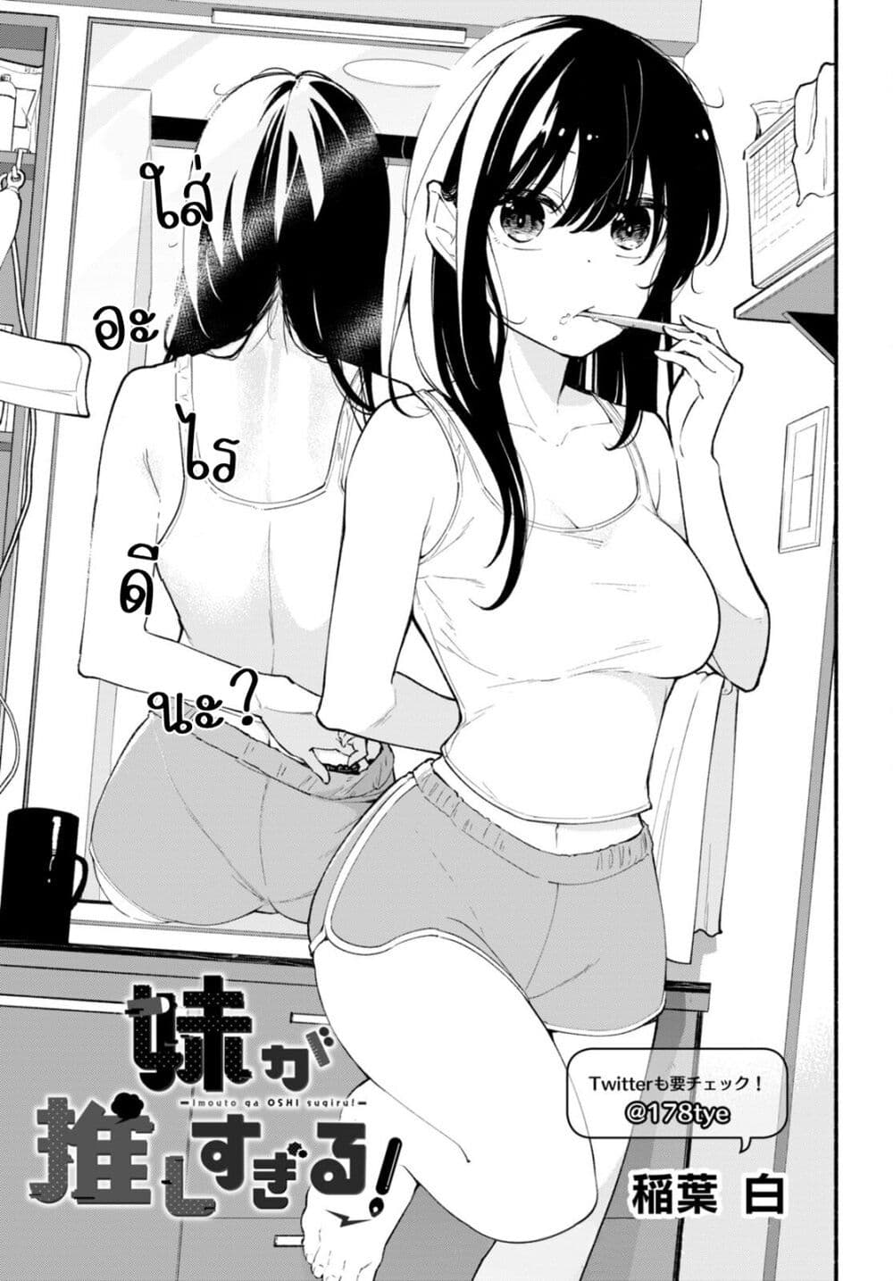 Imouto ga Oshi sugiru! page 3