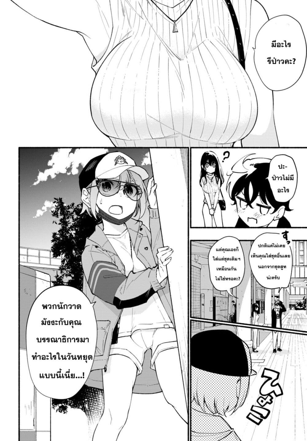 Imouto ga Oshi sugiru! page 4