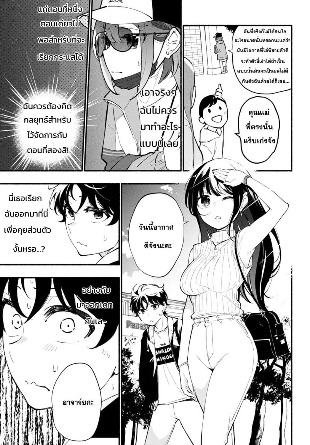 Imouto ga Oshi sugiru! page 5