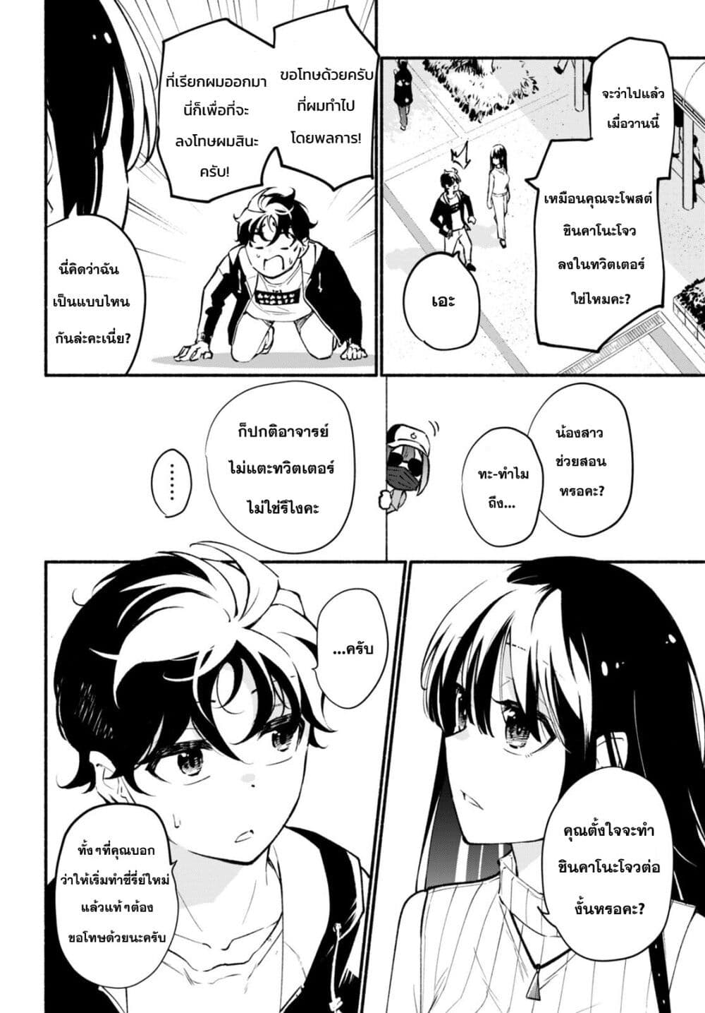 Imouto ga Oshi sugiru! page 6