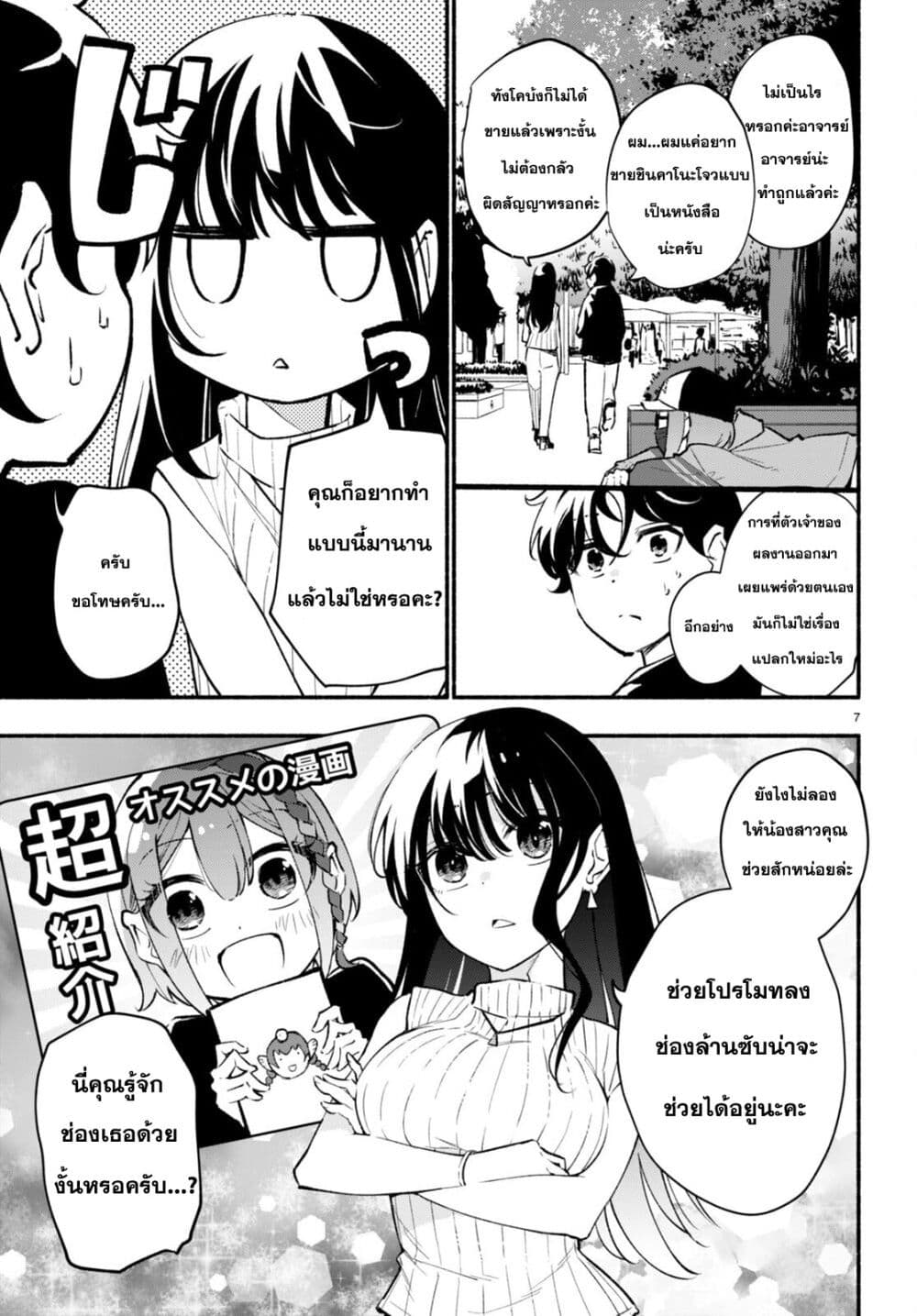 Imouto ga Oshi sugiru! page 7
