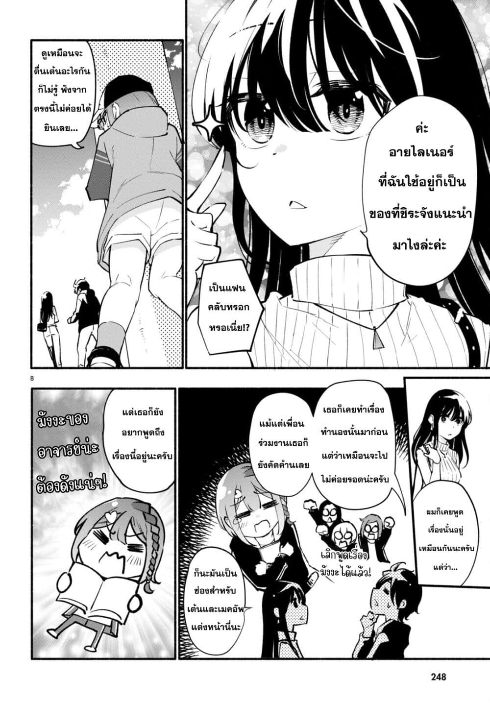 Imouto ga Oshi sugiru! page 8