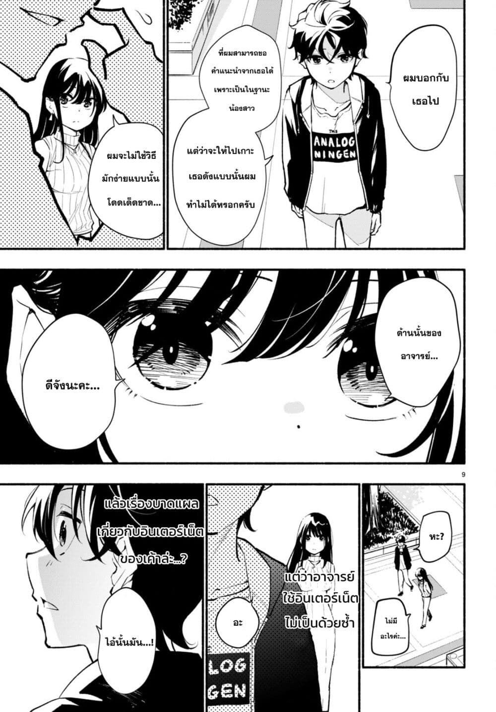 Imouto ga Oshi sugiru! page 9