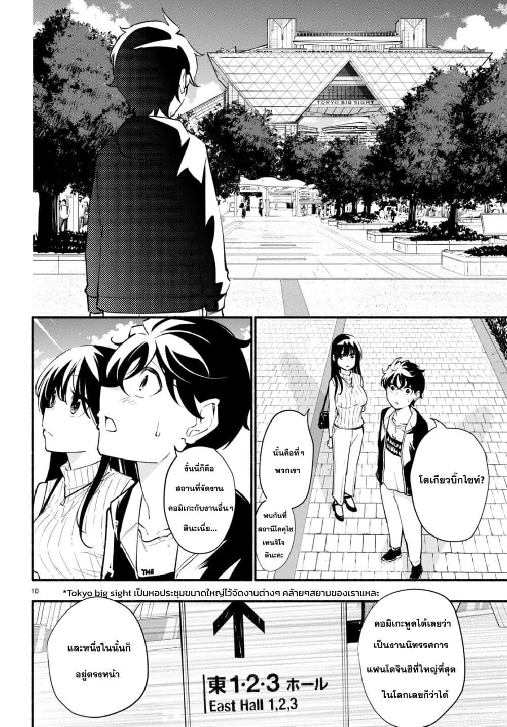 Imouto ga Oshi sugiru! page 10