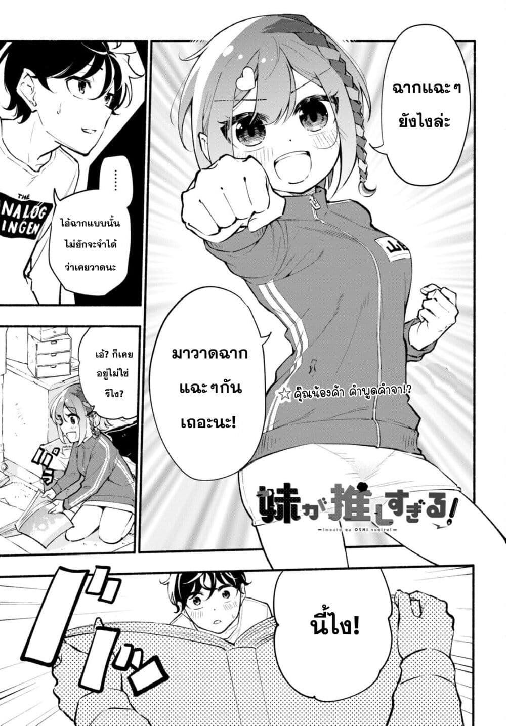 Imouto ga Oshi sugiru! page 1