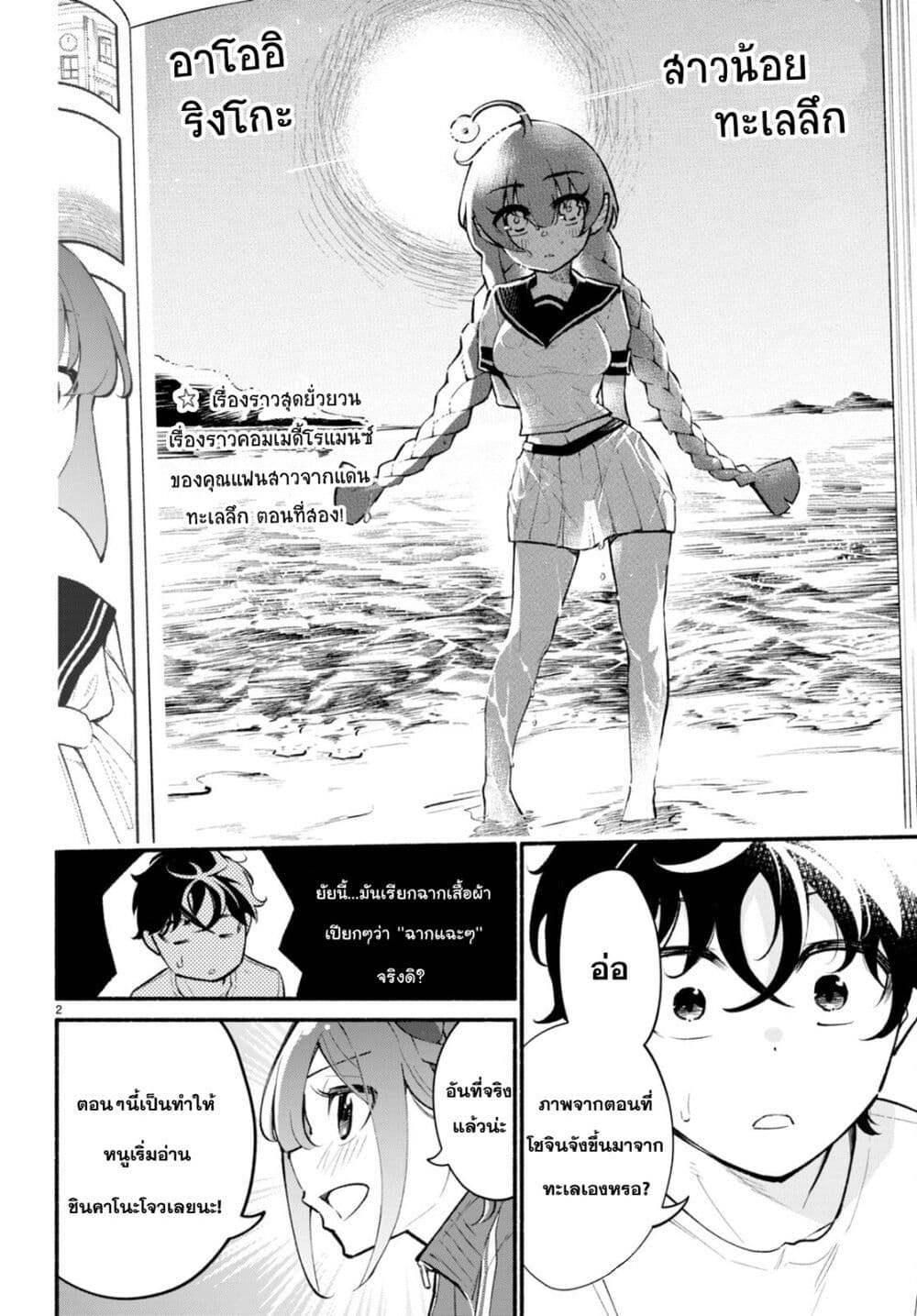 Imouto ga Oshi sugiru! page 2