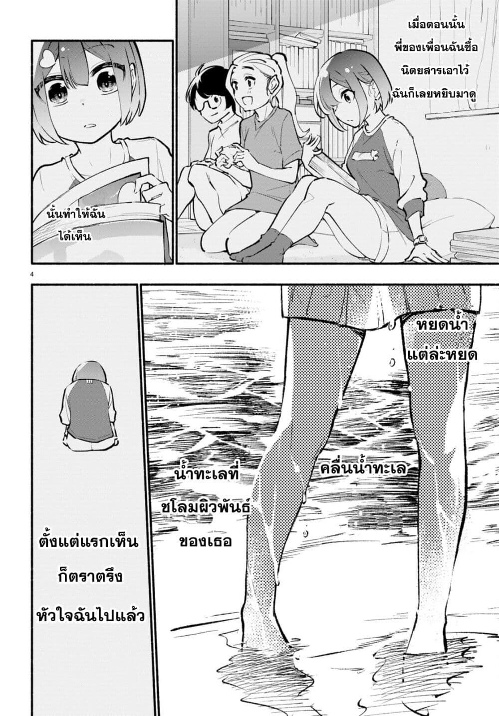 Imouto ga Oshi sugiru! page 4