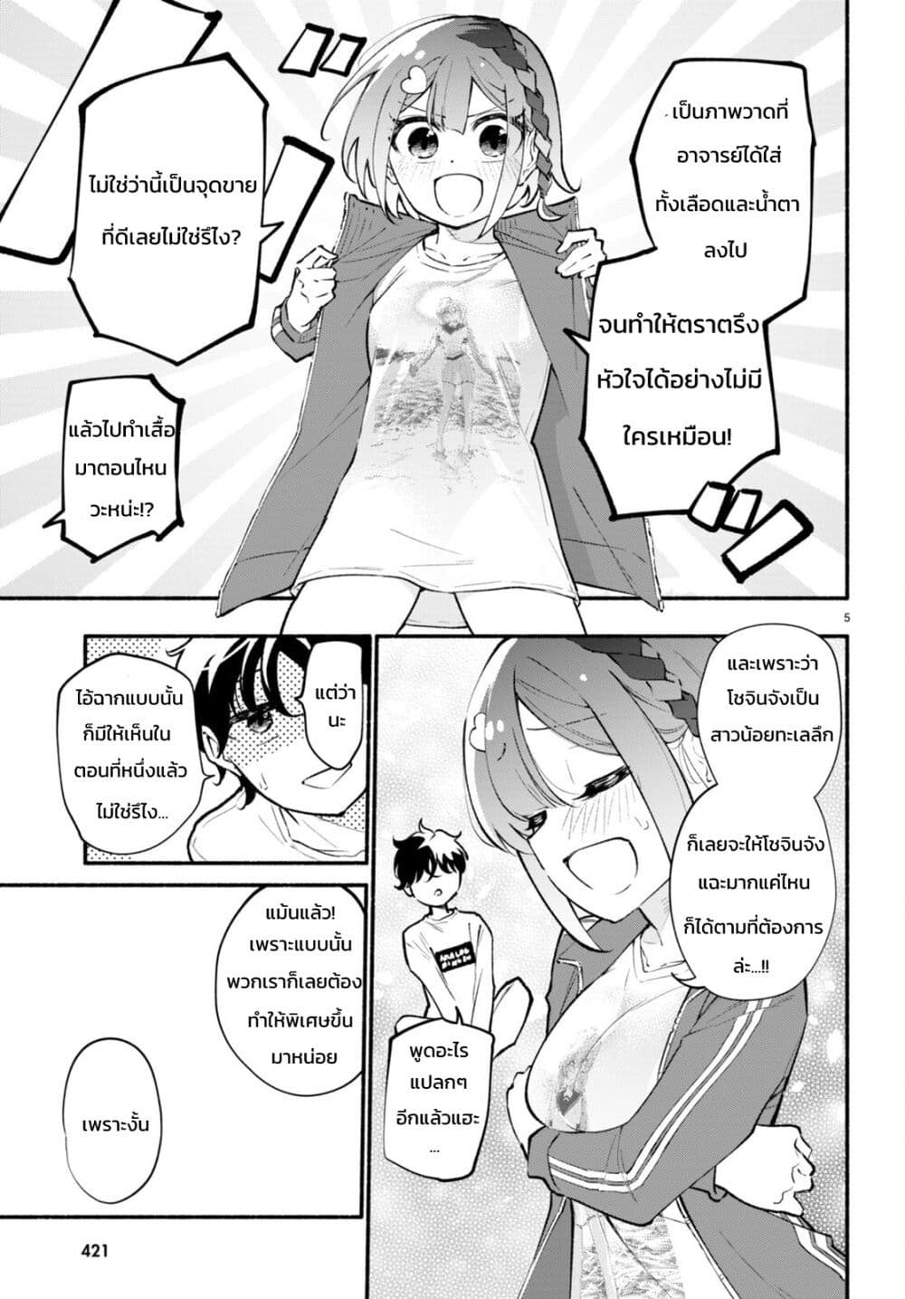 Imouto ga Oshi sugiru! page 5