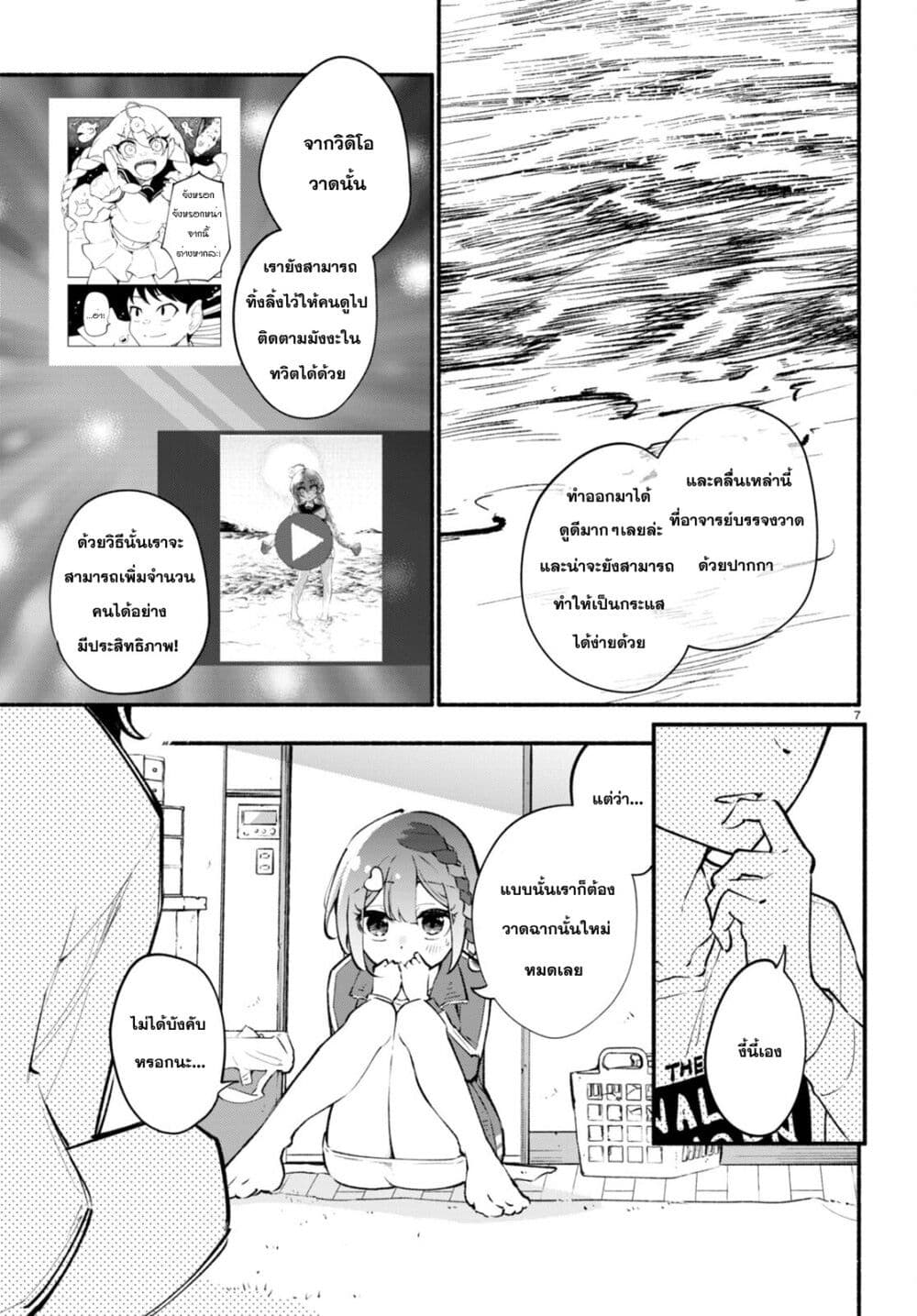 Imouto ga Oshi sugiru! page 7