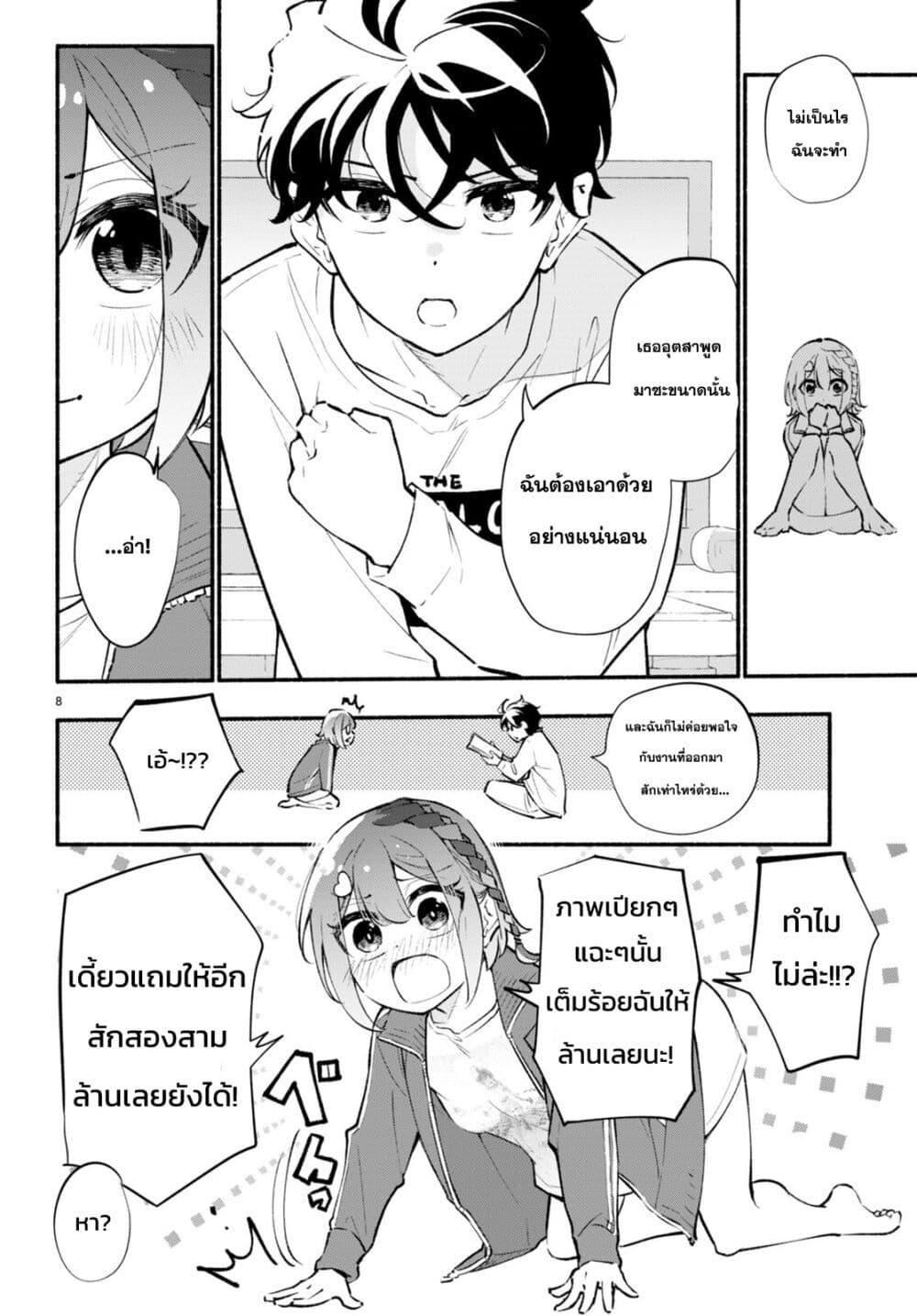Imouto ga Oshi sugiru! page 8