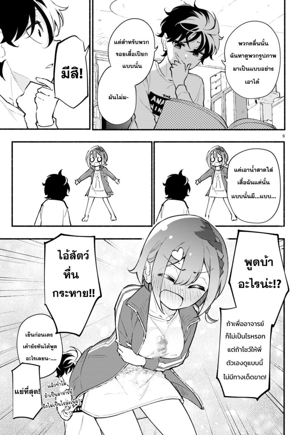 Imouto ga Oshi sugiru! page 9