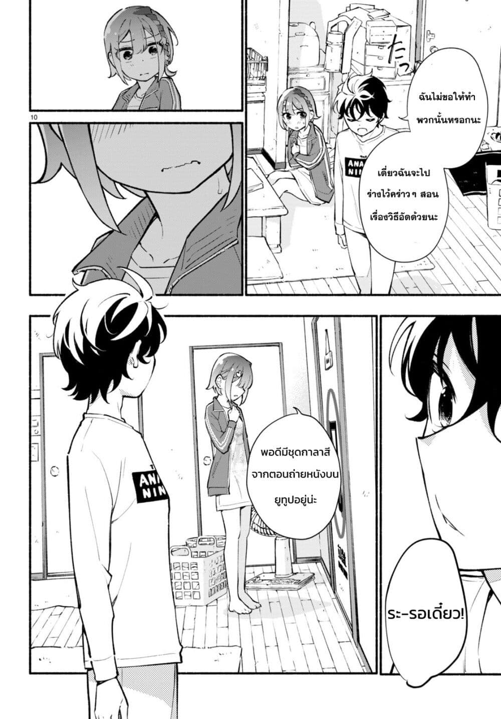 Imouto ga Oshi sugiru! page 10