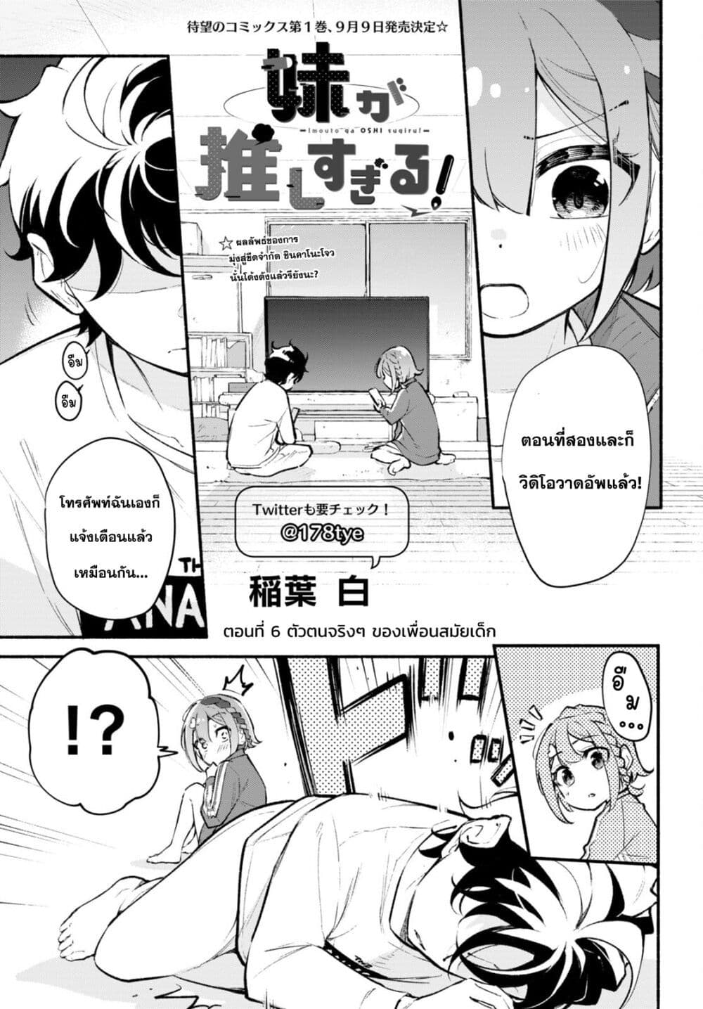 Imouto ga Oshi sugiru! page 1