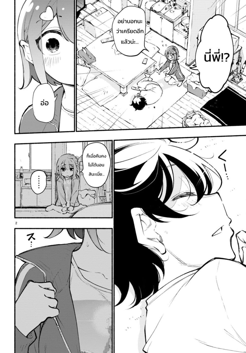 Imouto ga Oshi sugiru! page 2
