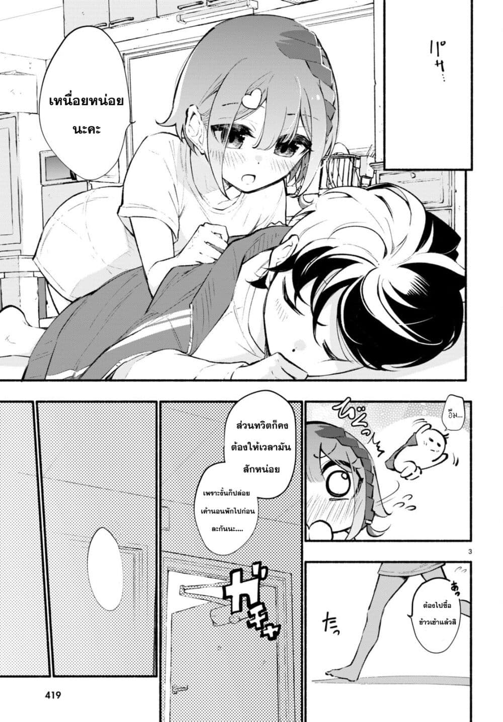 Imouto ga Oshi sugiru! page 3
