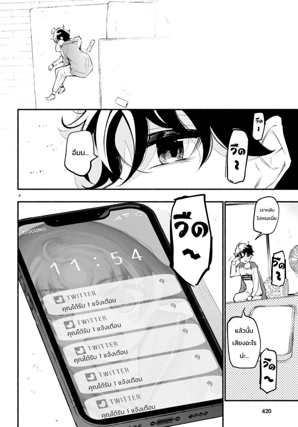 Imouto ga Oshi sugiru! page 4