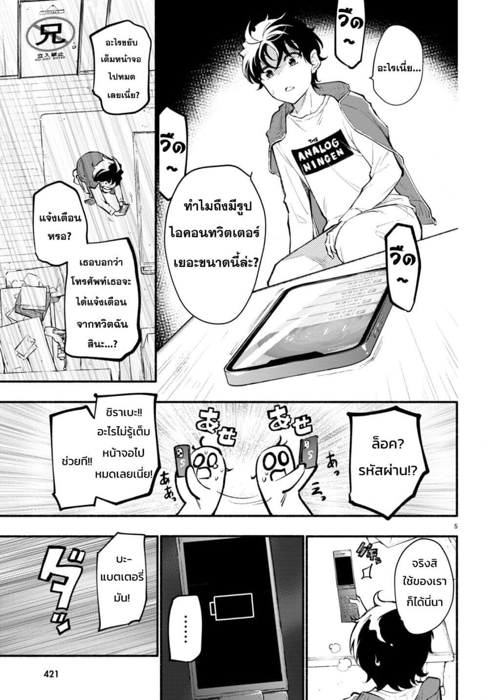 Imouto ga Oshi sugiru! page 5