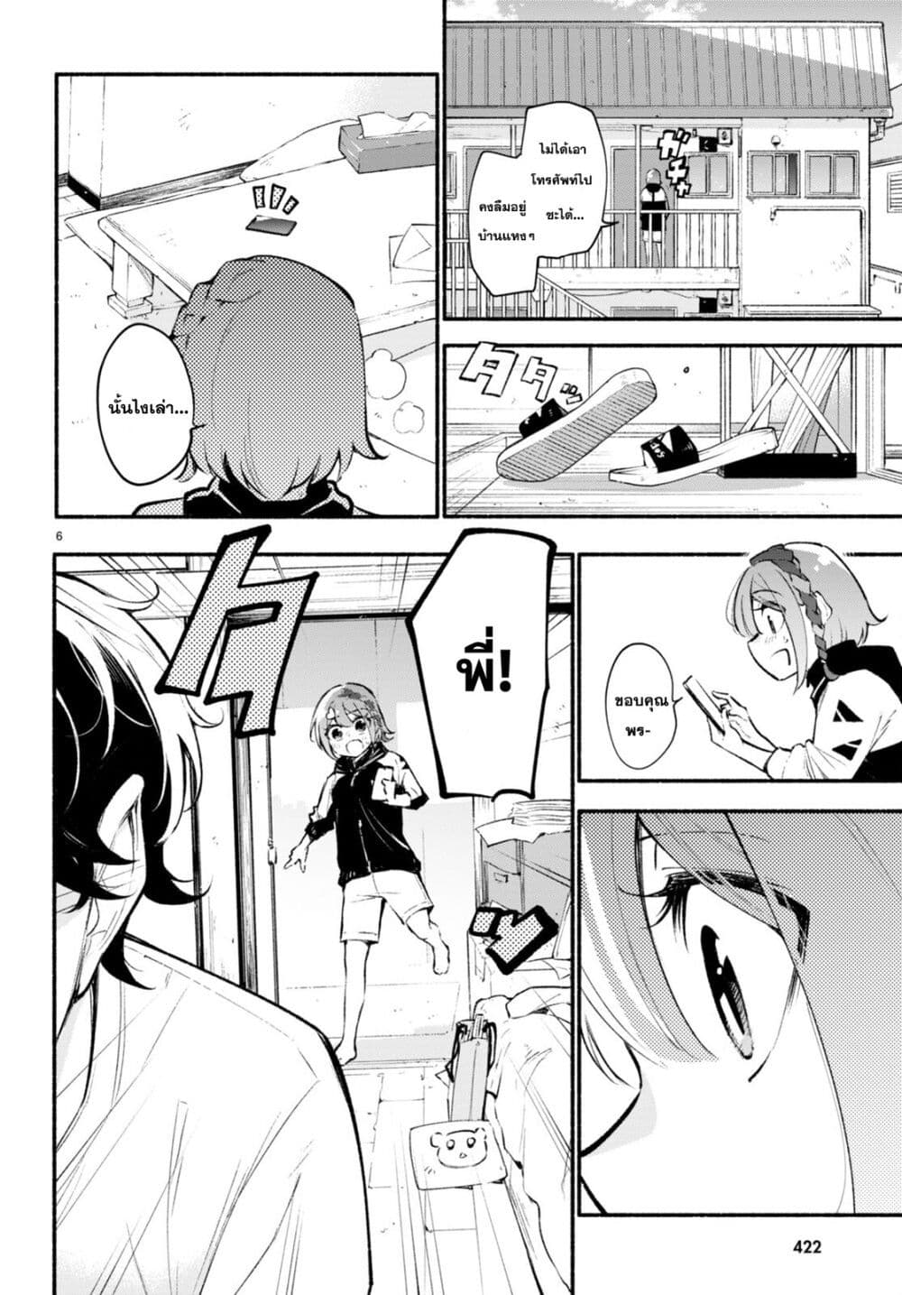 Imouto ga Oshi sugiru! page 6