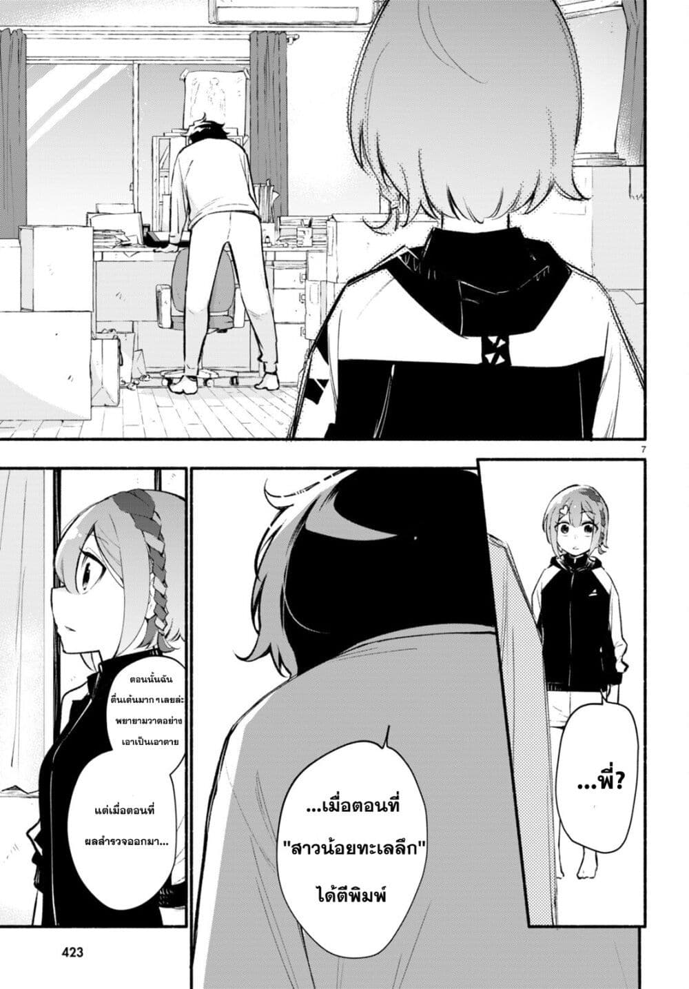 Imouto ga Oshi sugiru! page 7