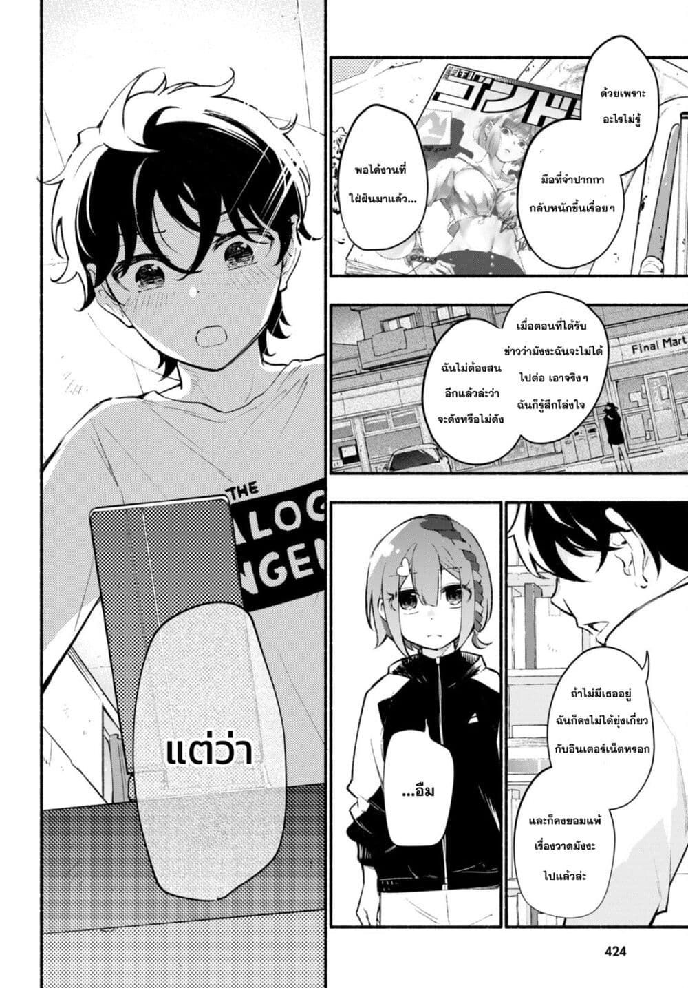 Imouto ga Oshi sugiru! page 8
