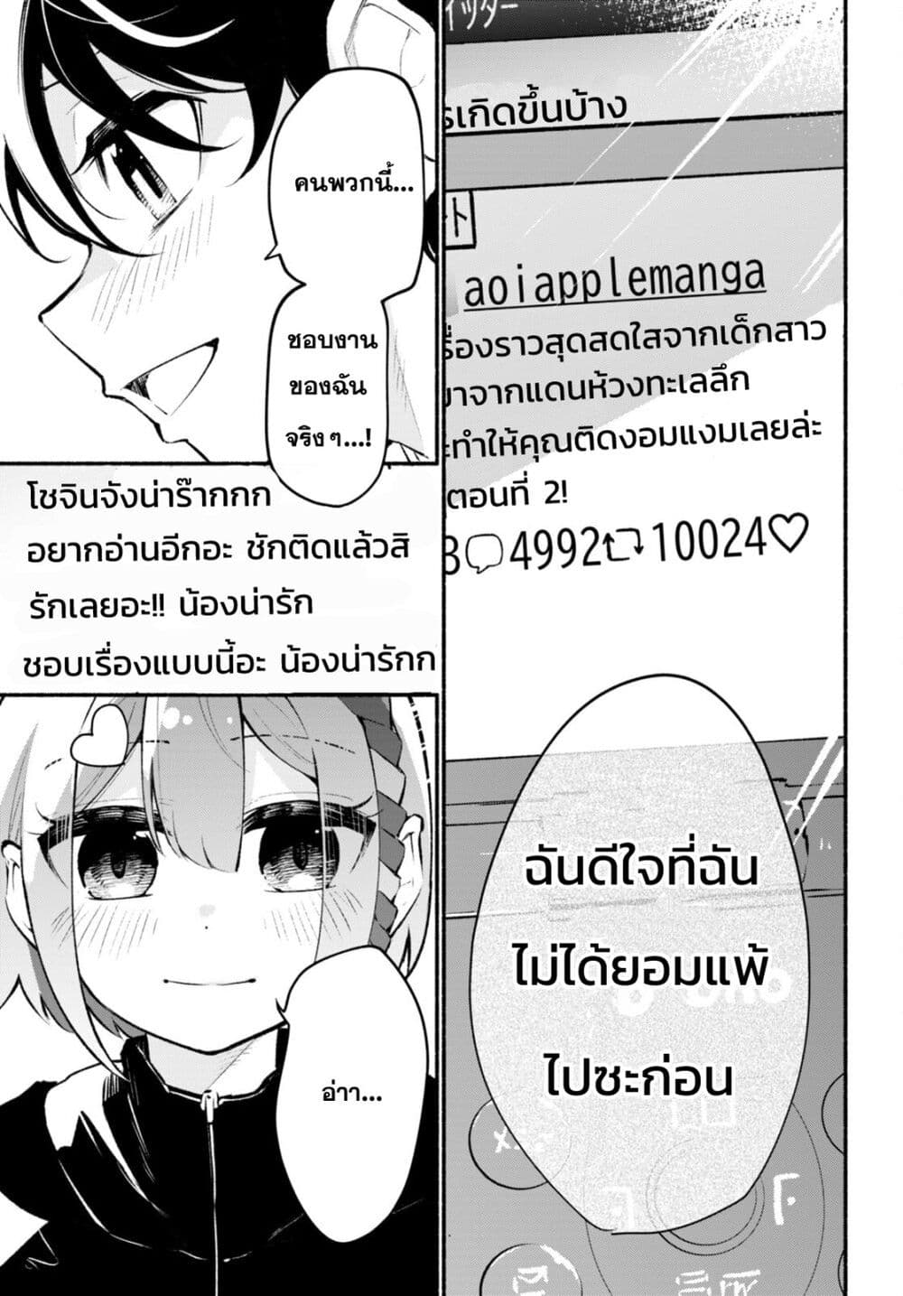 Imouto ga Oshi sugiru! page 9