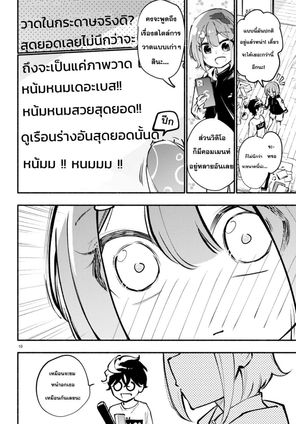 Imouto ga Oshi sugiru! page 10