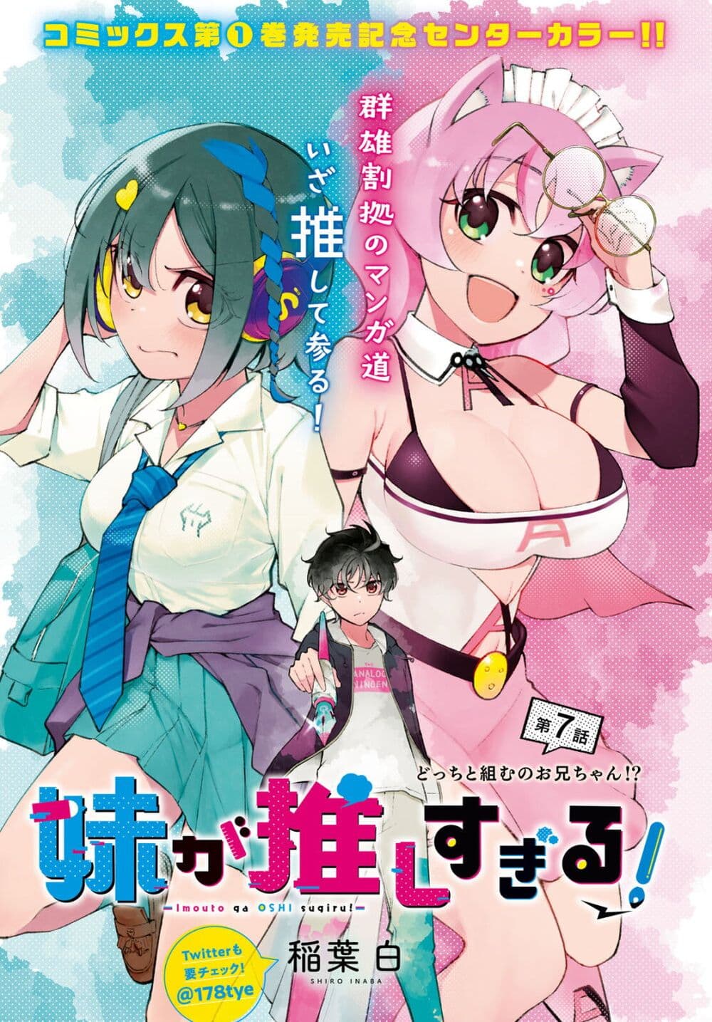 Imouto ga Oshi sugiru! page 1