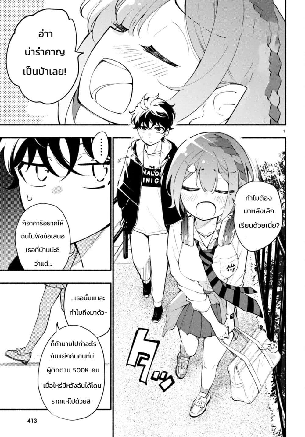 Imouto ga Oshi sugiru! page 2