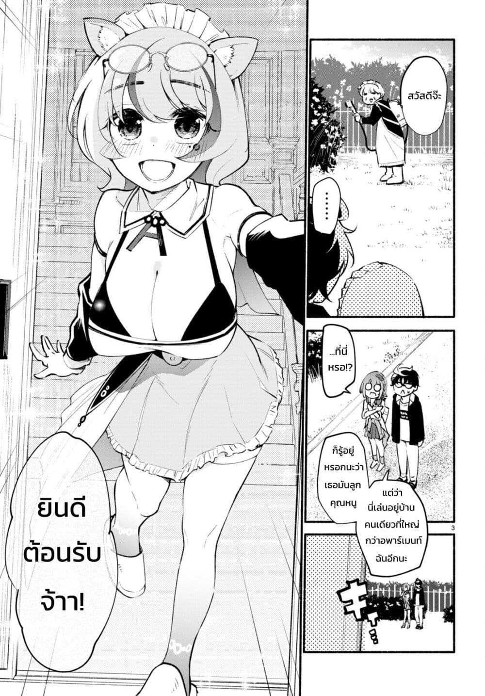 Imouto ga Oshi sugiru! page 4